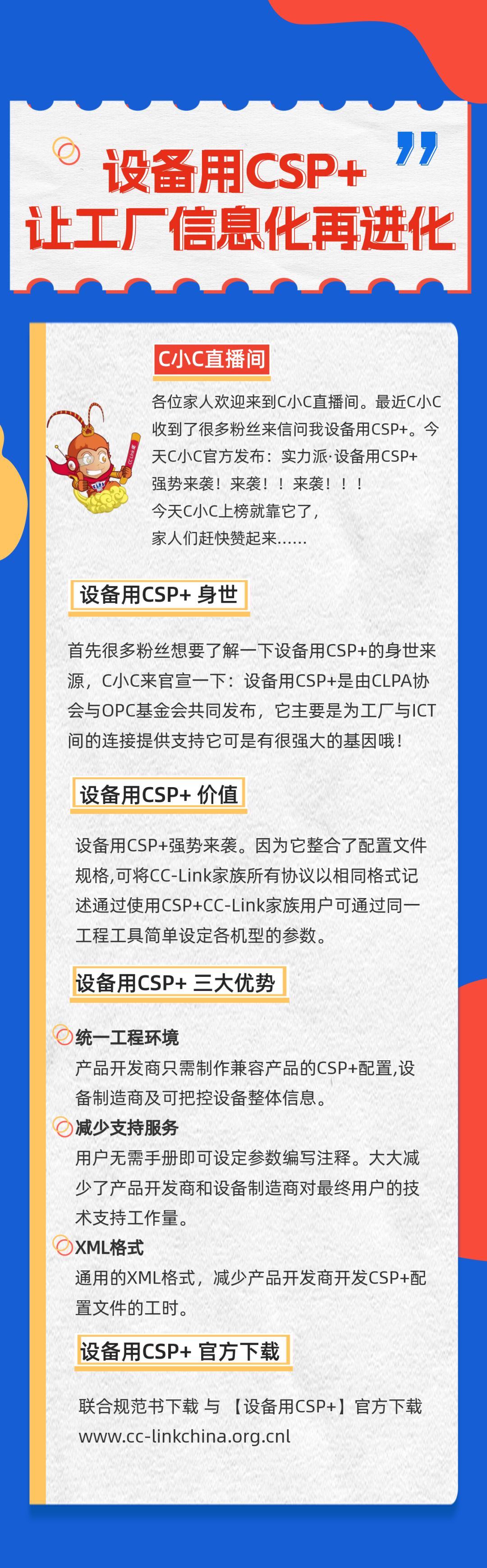 设备用CSP+ 强势来袭，锚定市场新规范