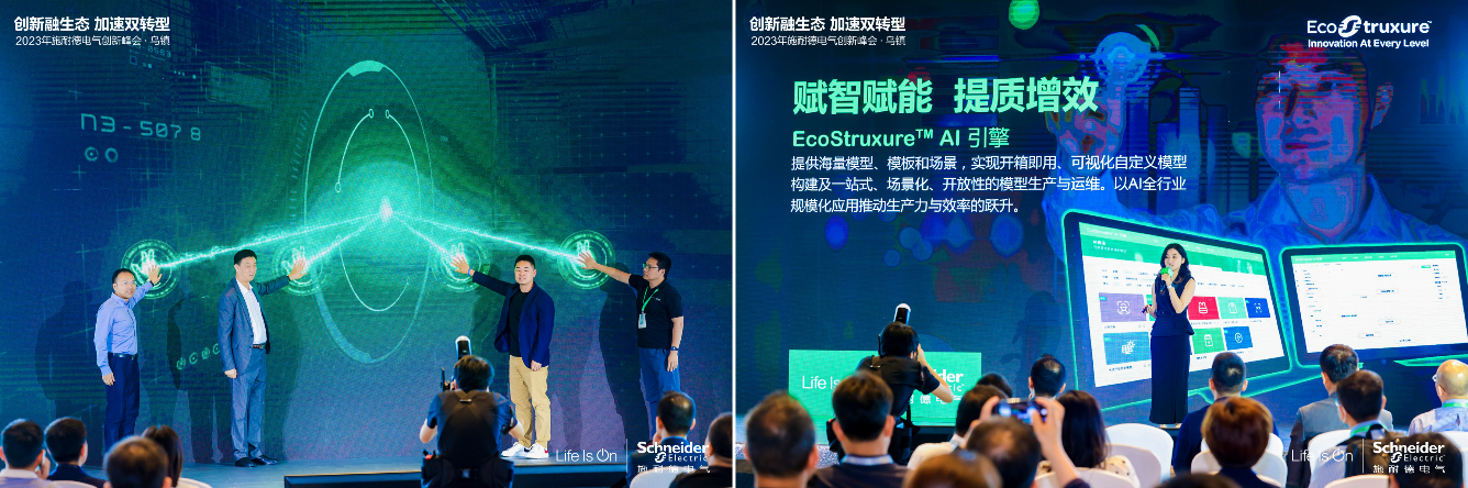 重塑生产力与效率 施耐德电气发布EcoStruxure AI引擎