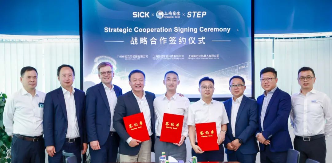 新时达与SICK、崮德智能达成战略合作