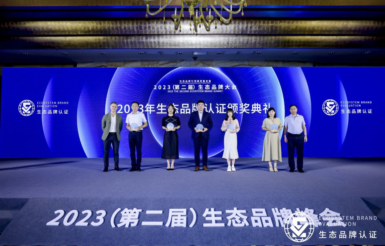 中控技术荣获2023年生态品牌认证