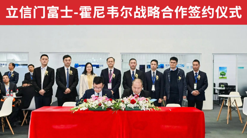 霍尼韦尔与立信门富士深化战略合作 推动纺织机械行业可持续发展