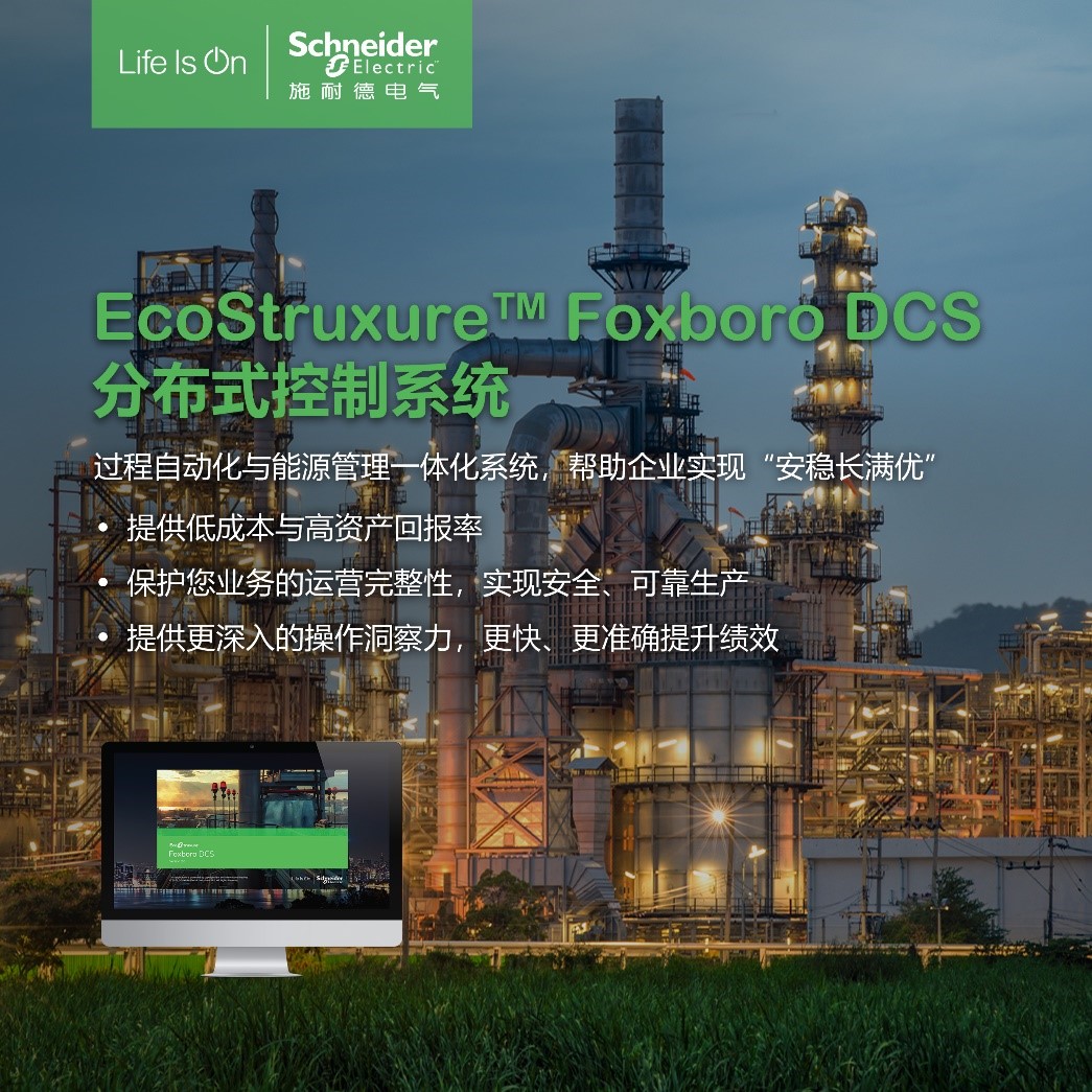 致胜新格局：从炼化看过程自动化的创新与一体化