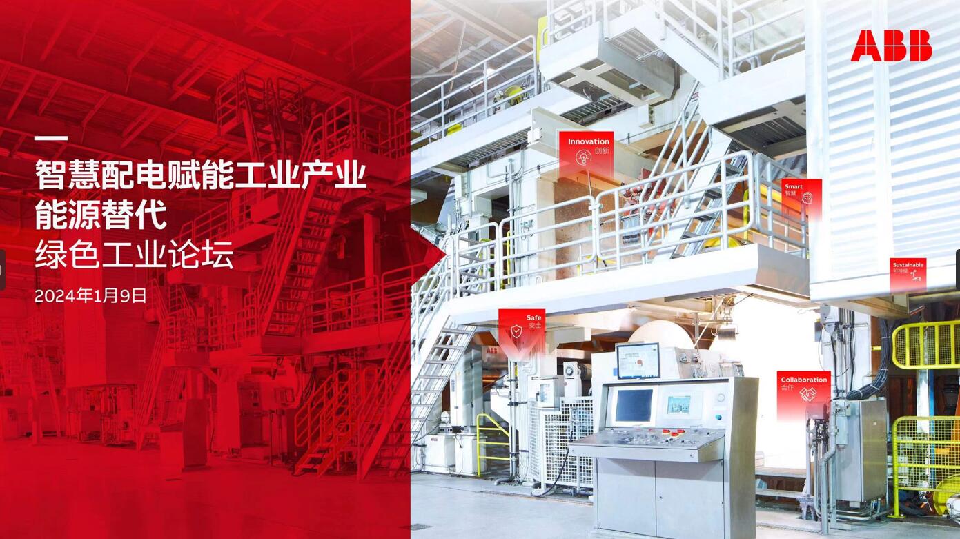 以能源替代为基石，推进工业领域的新型能源体系建设