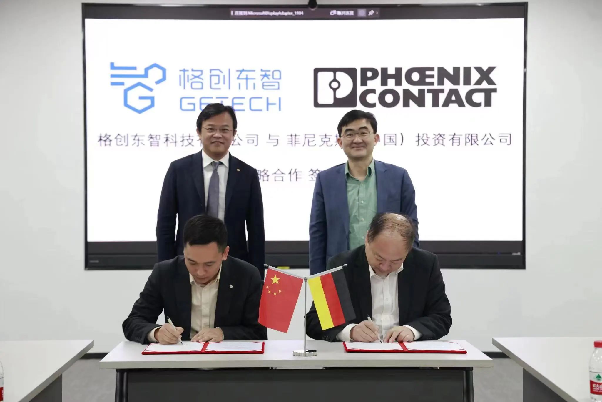 ​共研共创！格创东智携手工控巨头菲尼克斯升级工业智能操作系统，加速新型工业化进程