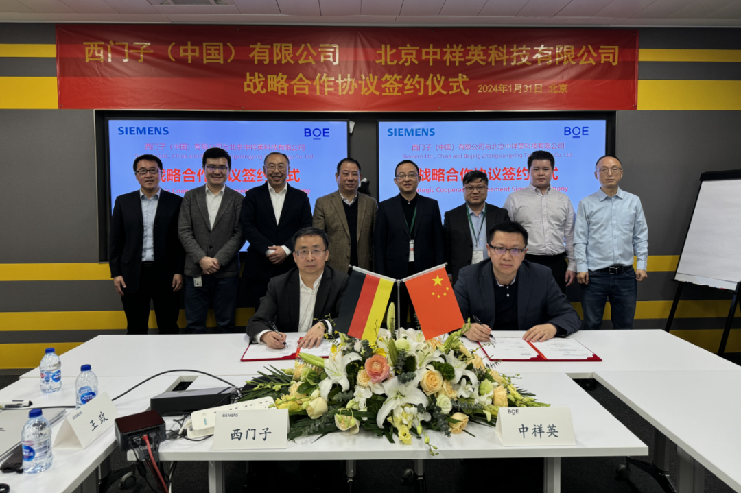 西门子与中祥英签署战略合作协议