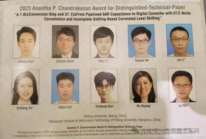 中国首次！北京大学传感器芯片论文斩获ISSCC年度最佳论文奖