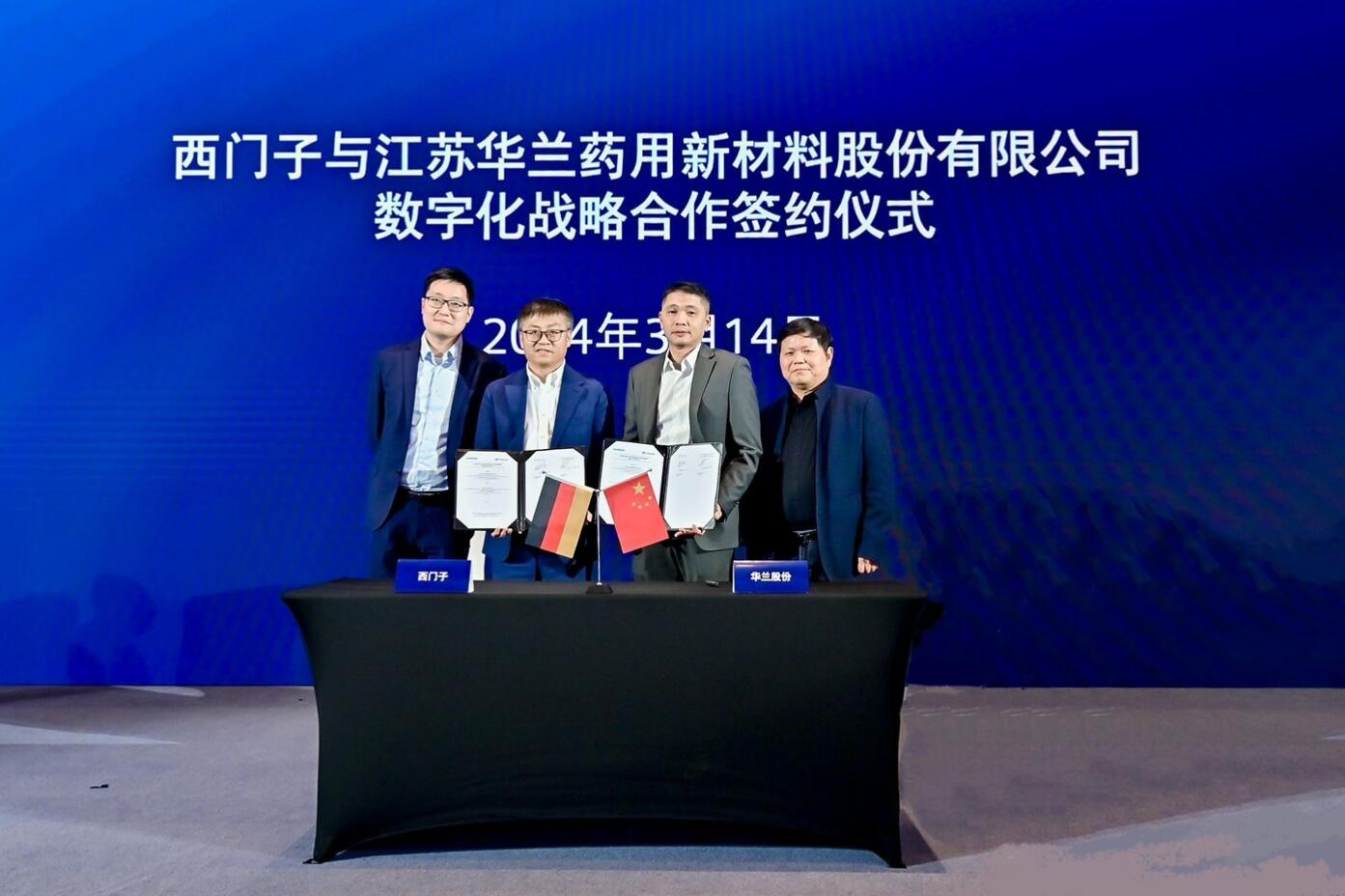 西门子与华兰股份合作再升级，携手打造制药包装行业的数字化标杆